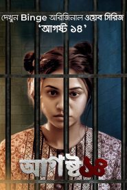 August 14: Season 1