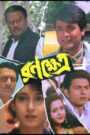 Ranokhetro (1998) – Full Movie Download & Watch FREE – 1Movia.com