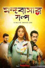 Mandobasar Golpo (2017) – Full Movie Download & Watch FREE – 1Movia.com