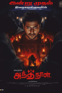 Antha Naal (2024) Tamil – Best Quality – Full Movie Download & Watch FREE – 1Movia.com