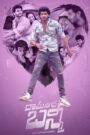 Ramnagar Bunny (2024) Telugu – Full Movie Download & Watch FREE – 1Movia.com