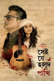 Shei Je Holud Pakhi: Season 1