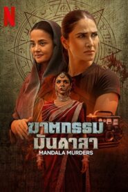 Mandala Murders: Season 1