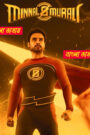 Minnal Murali (2021) Bengali Dubbed – WEB-DL H264 AAC 1080p 720p 480p Download & Watch FREE
